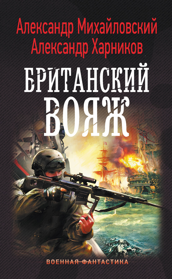 читать Британский вояж