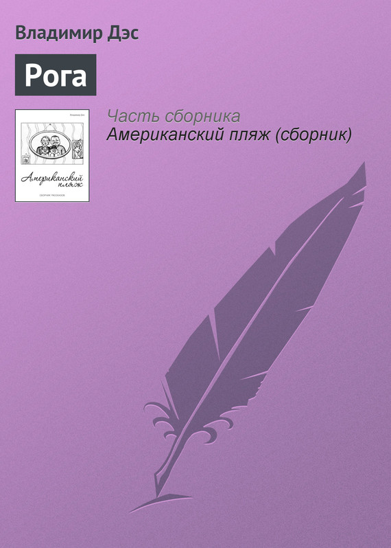 читать Рога