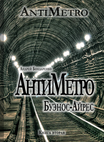 читать АнтиМетро, Буэнос-Айрес