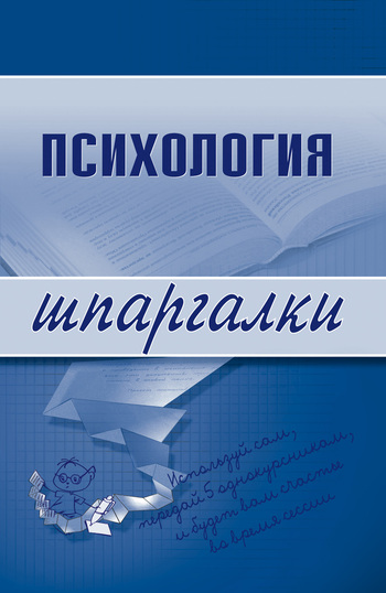 читать Психология
