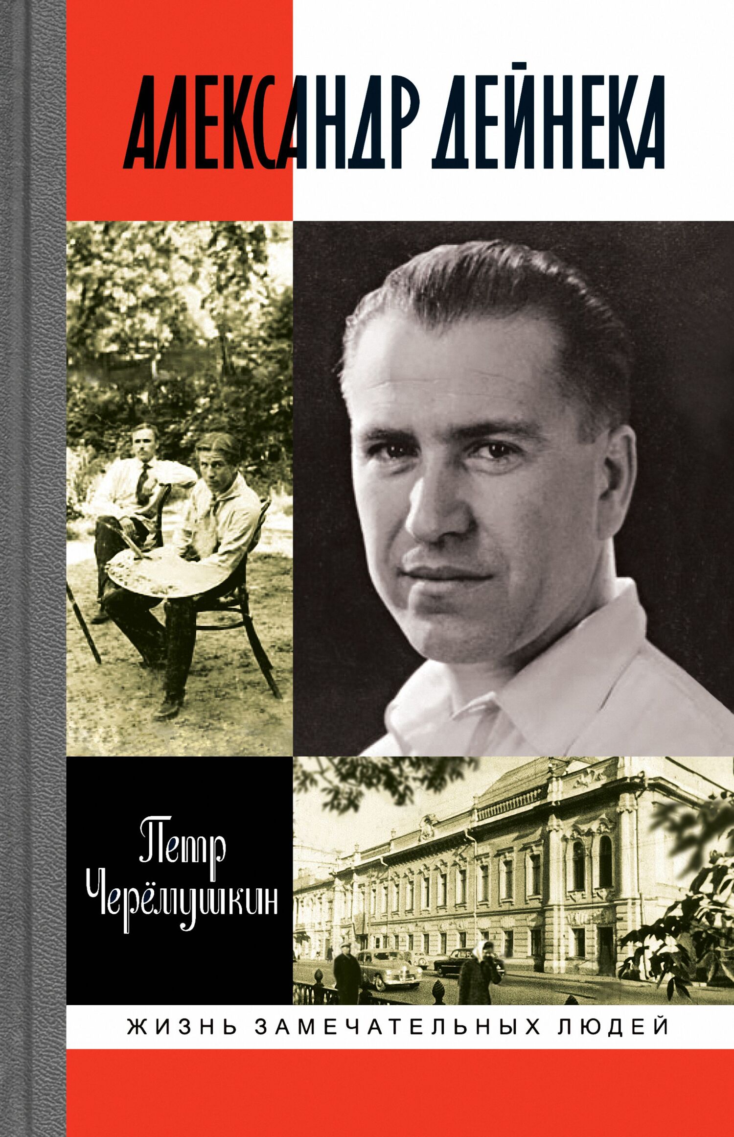 читать Александр Дейнека