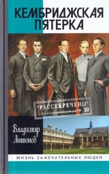 читать Кембриджская пятерка