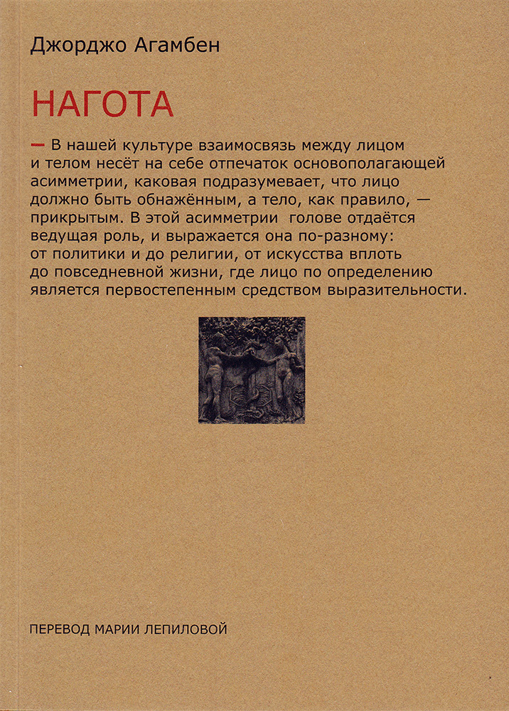 читать Нагота