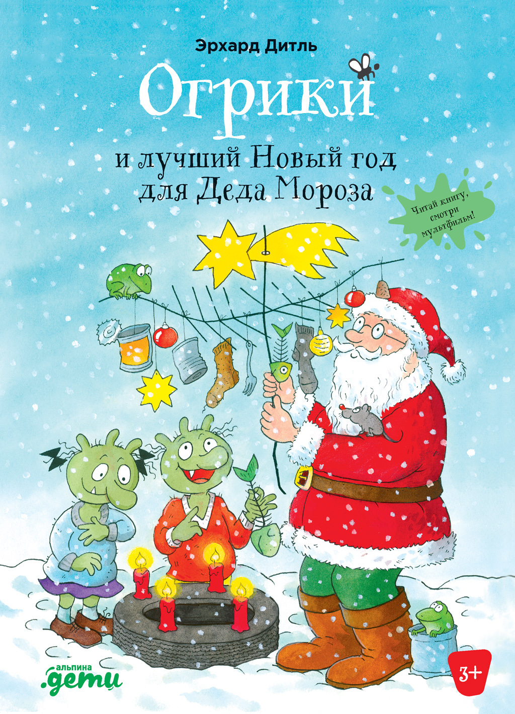 читать Огрики и лучший Новый год для Деда Мороза