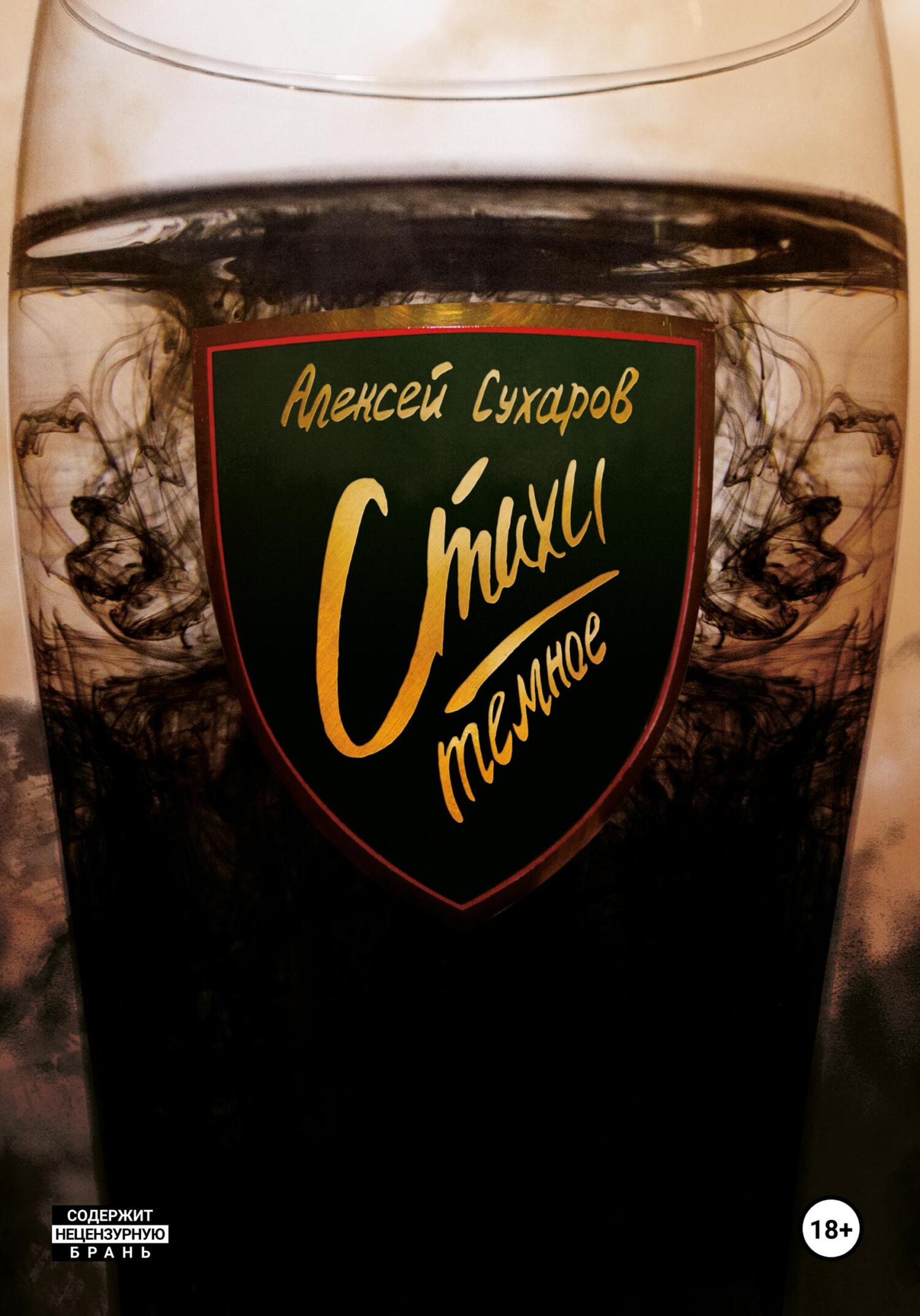 читать Стихи. Темное