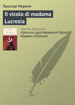 читать Il vicolo di madama Lucrezia