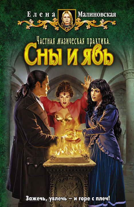 читать Сны и явь
