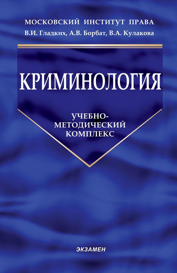 читать Криминология