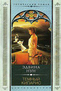 читать Темный кипарис