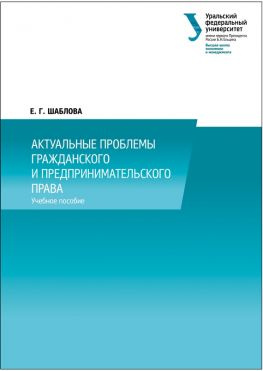читать Актуальные проблемы гражданского и предпринимательского права