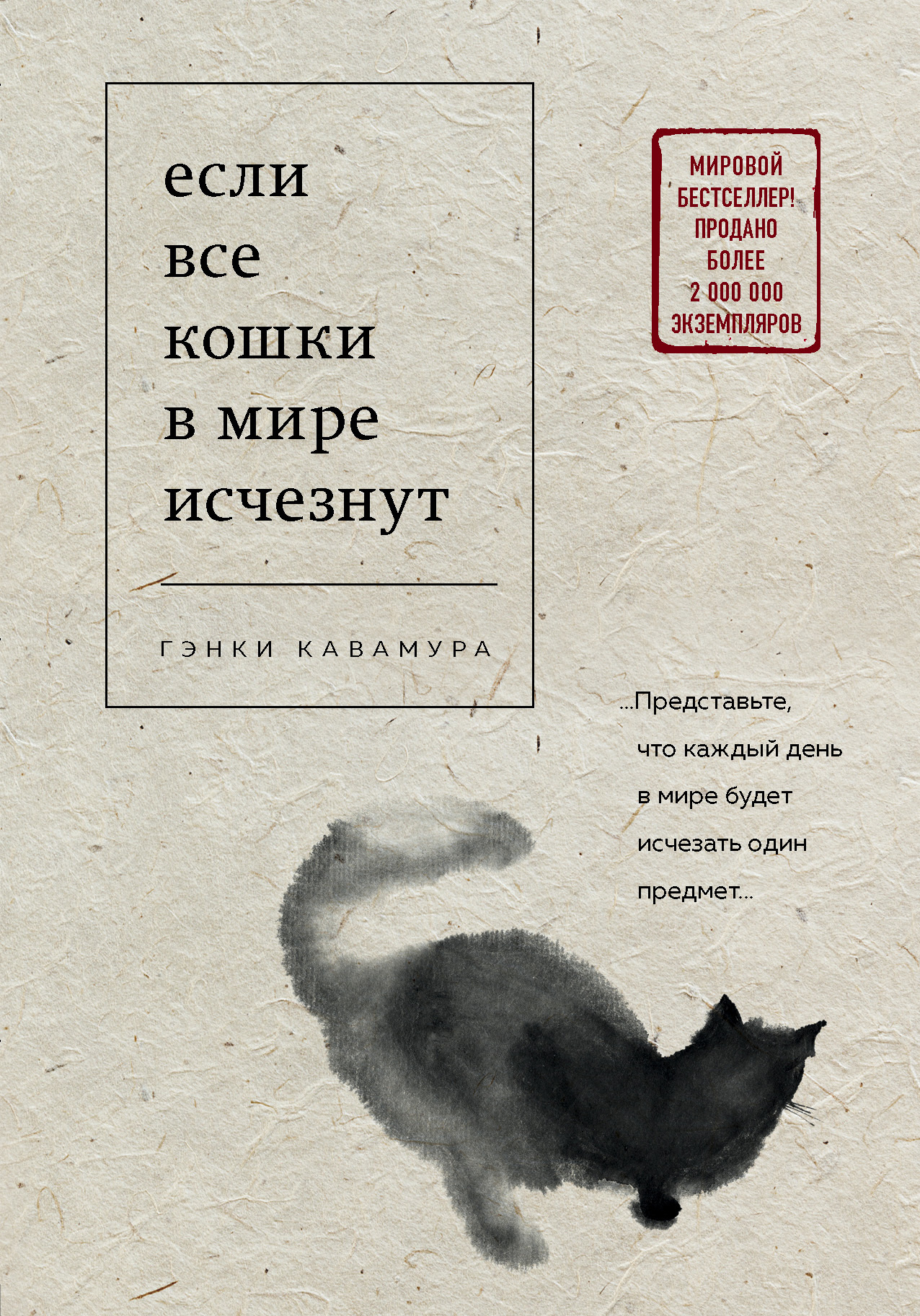 читать Если все кошки в мире исчезнут