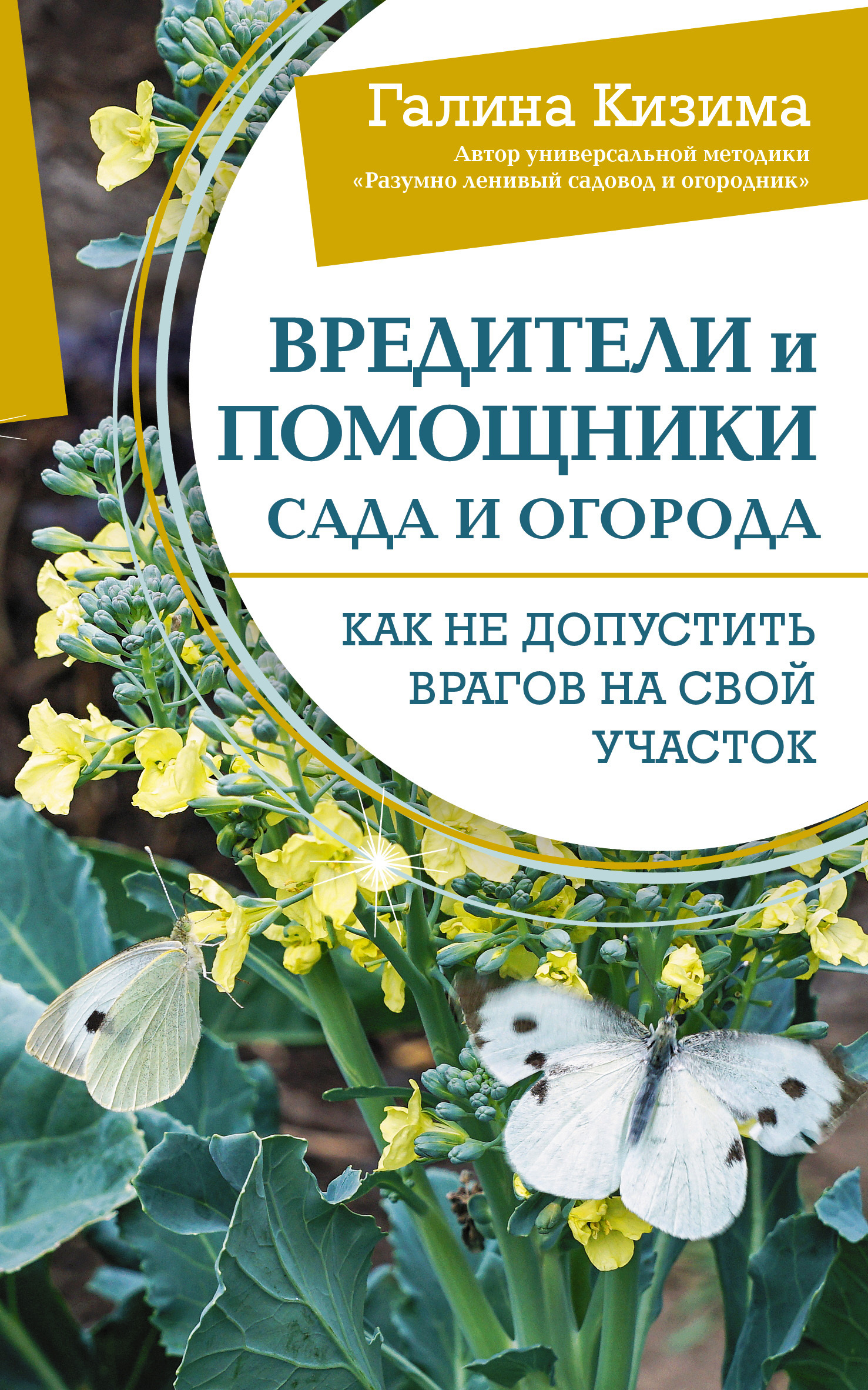 читать Вредители и помощники сада и огорода. Как не допустить врагов на свой участок