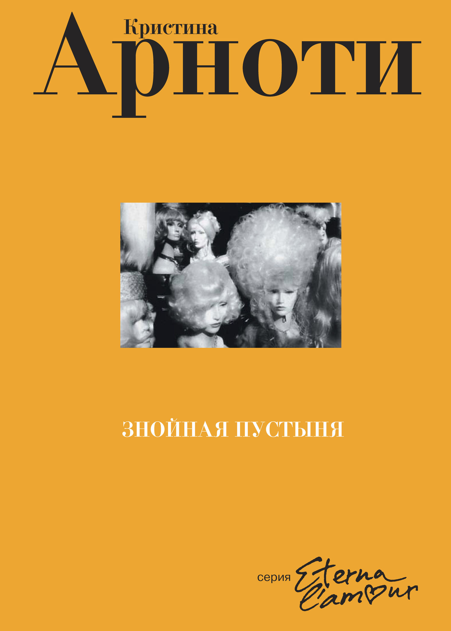 читать Знойная пустыня