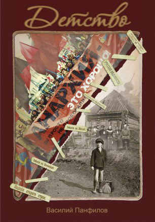 читать Детство