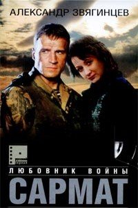 читать Любовник войны