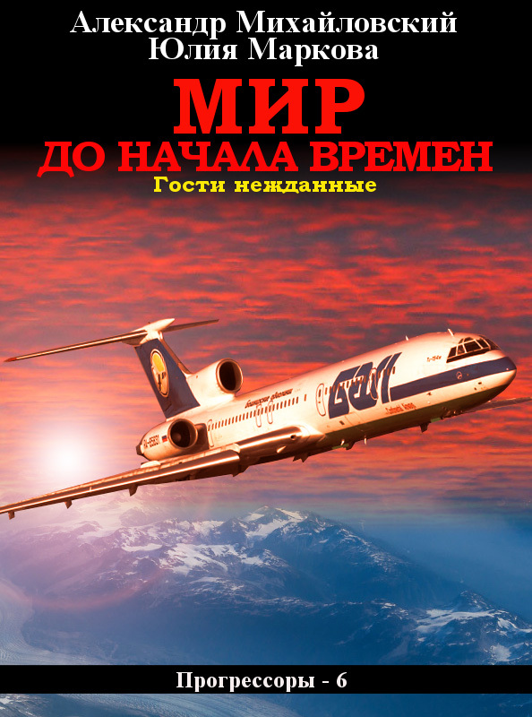 читать Мир до начала времен