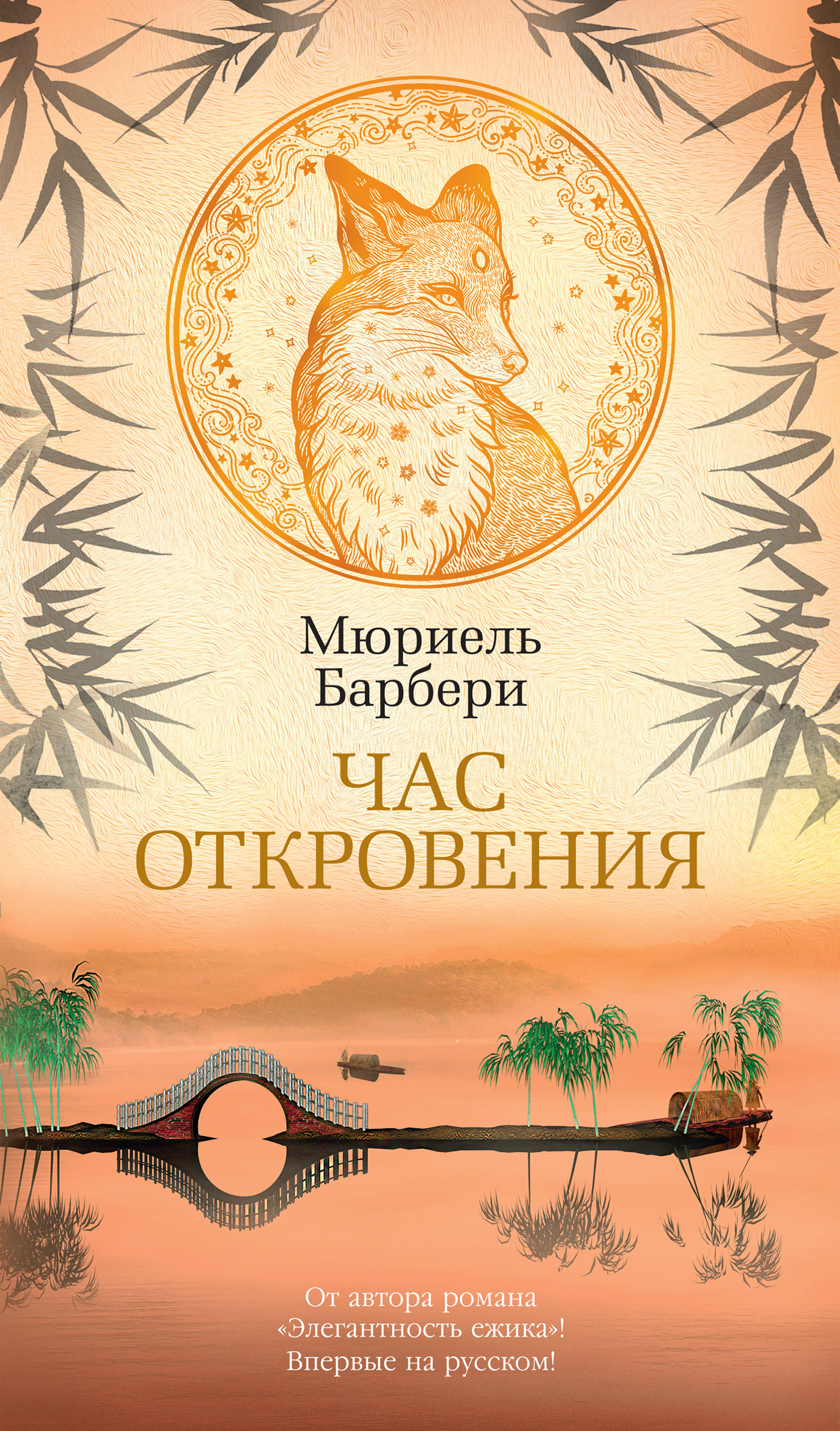 читать Час откровения