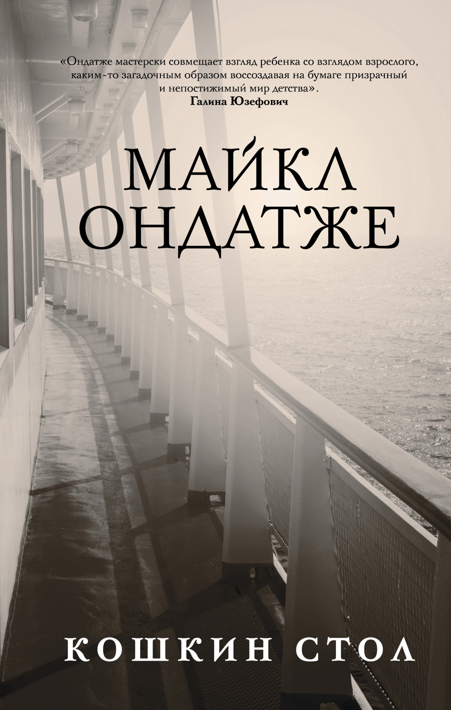 читать Кошкин стол