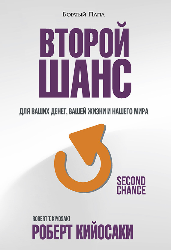 читать Второй шанс