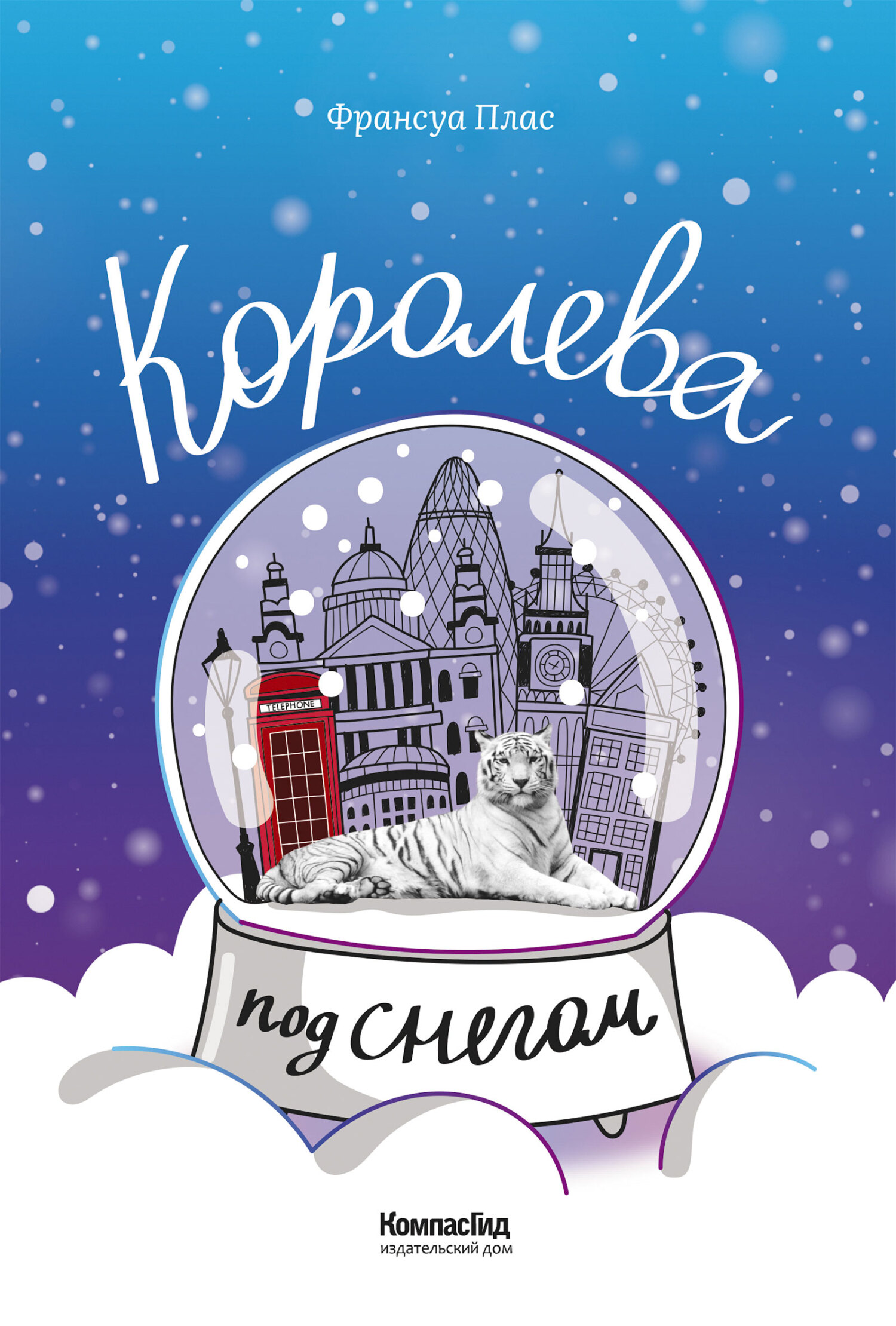читать Королева под снегом