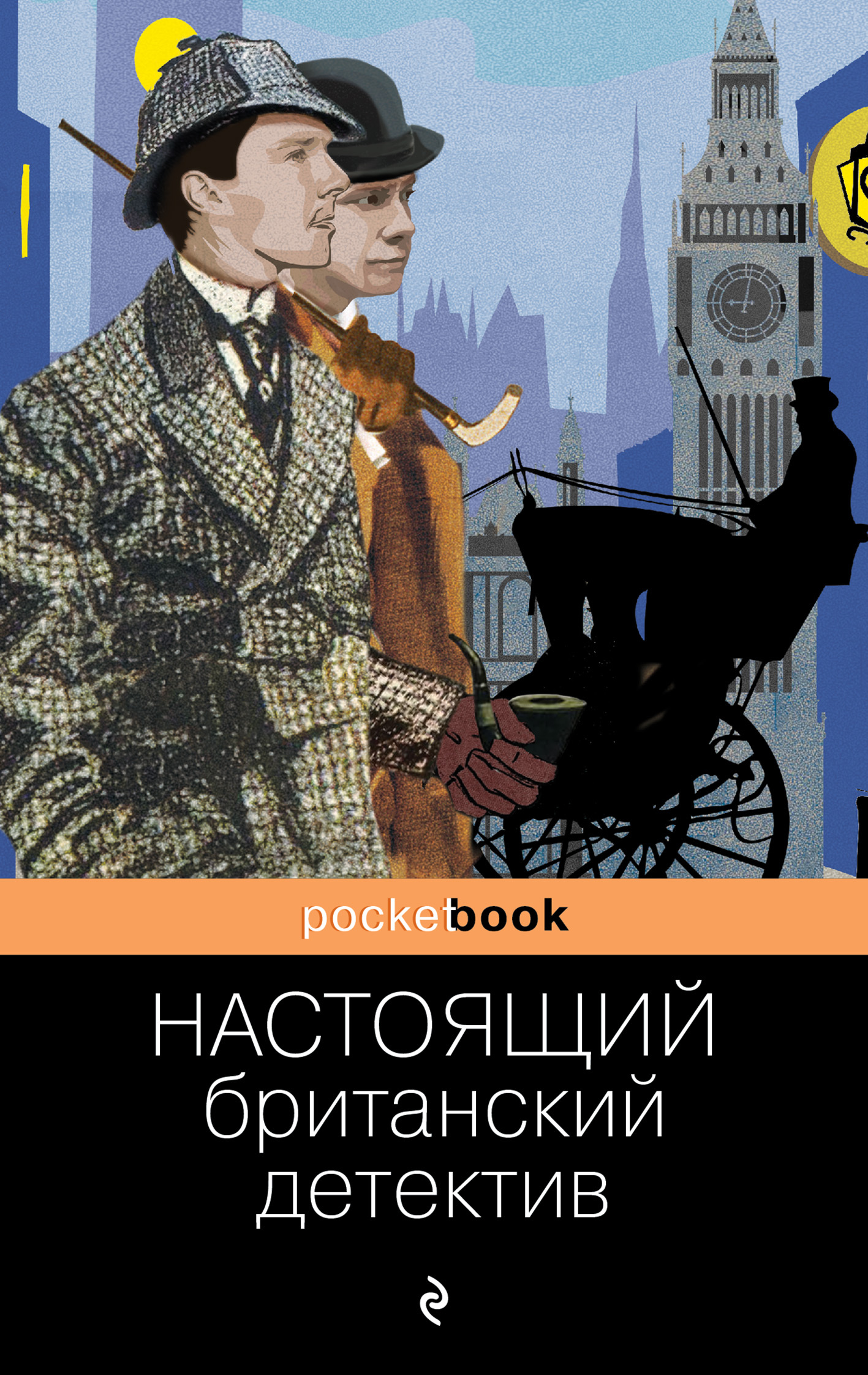 читать Настоящий британский детектив