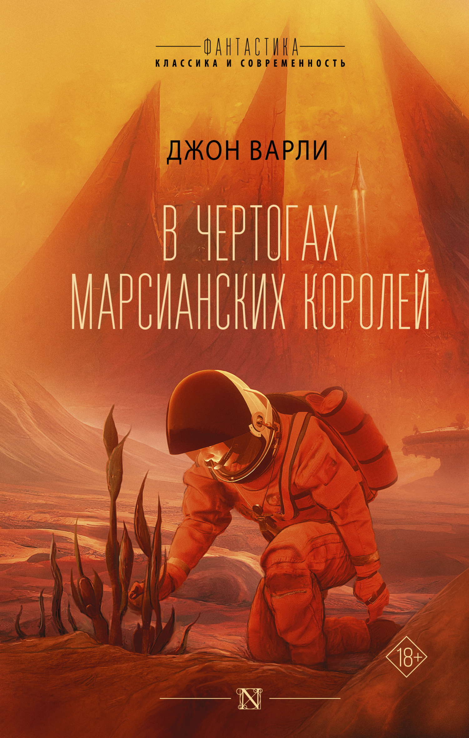 читать В чертогах марсианских королей