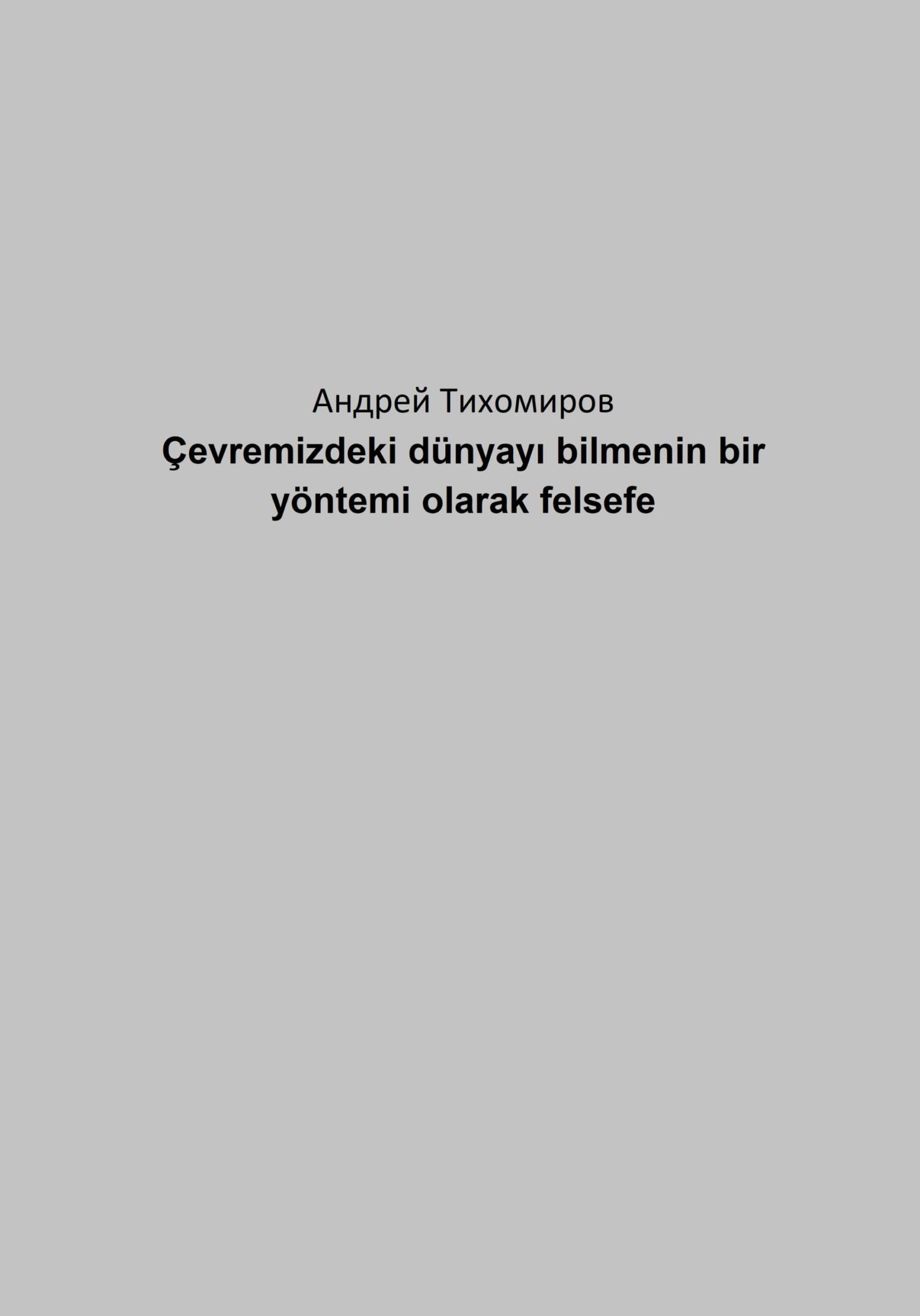 читать Çevremizdeki dünyayı bilmenin bir yöntemi olarak felsefe