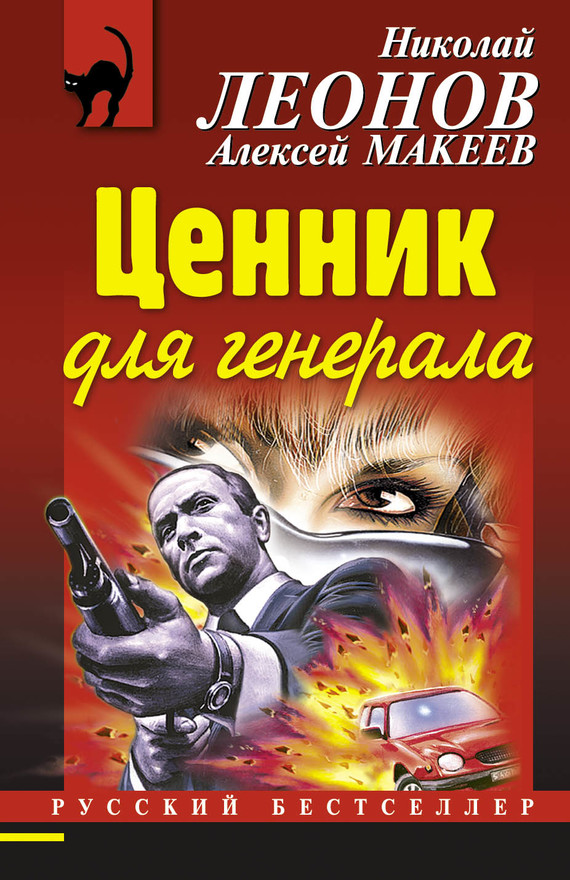 читать Ценник для генерала