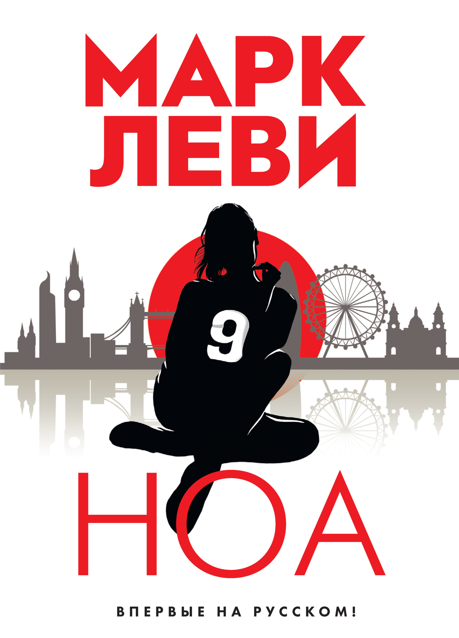 читать Ноа
