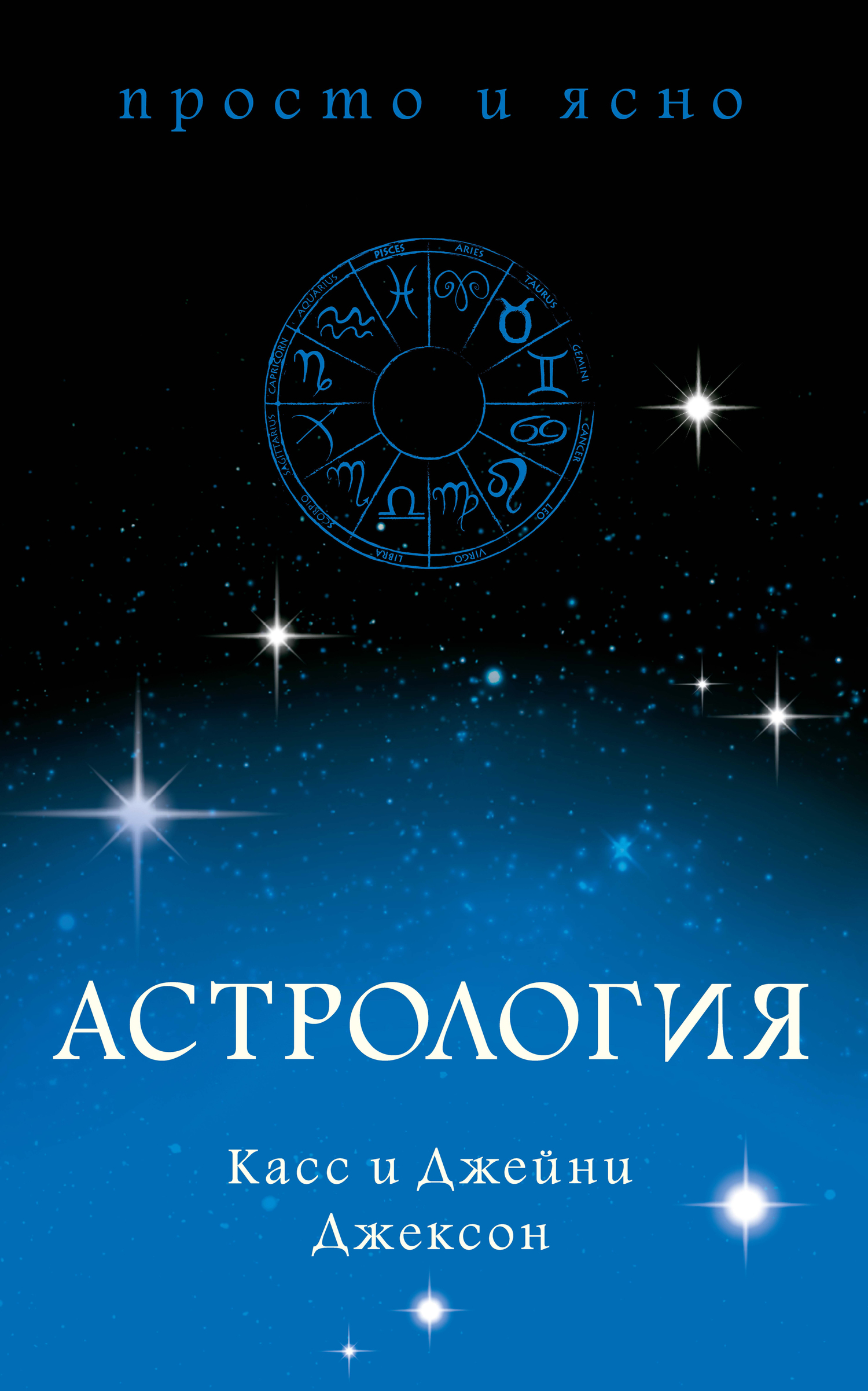 читать Астрология