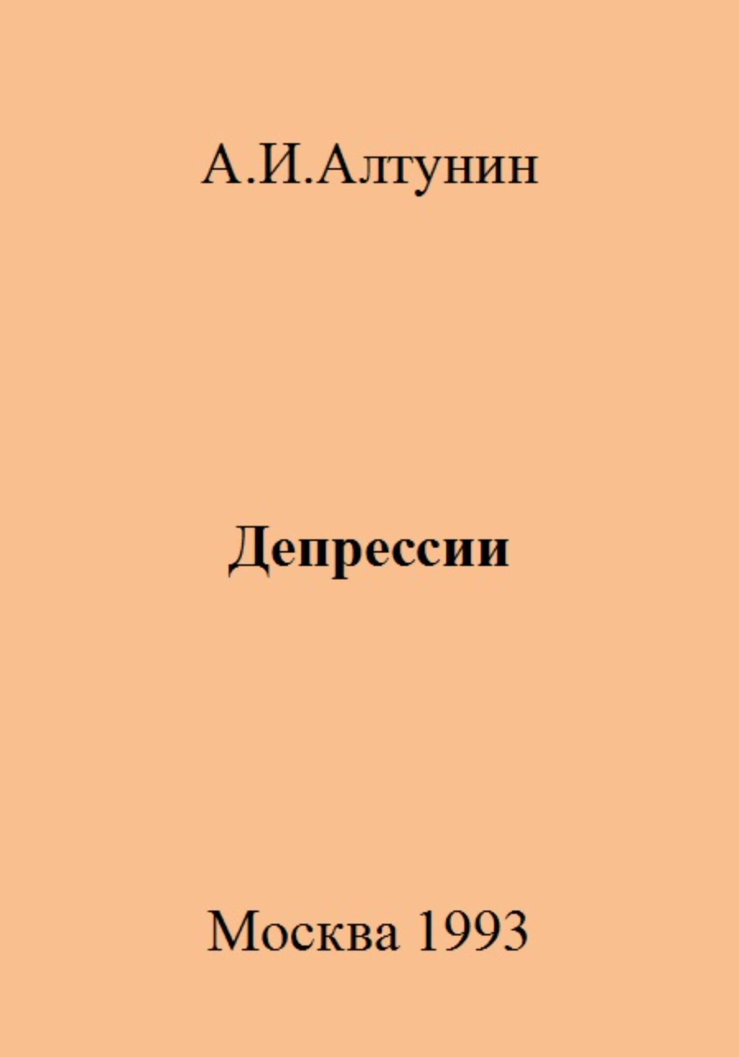 читать Депрессии