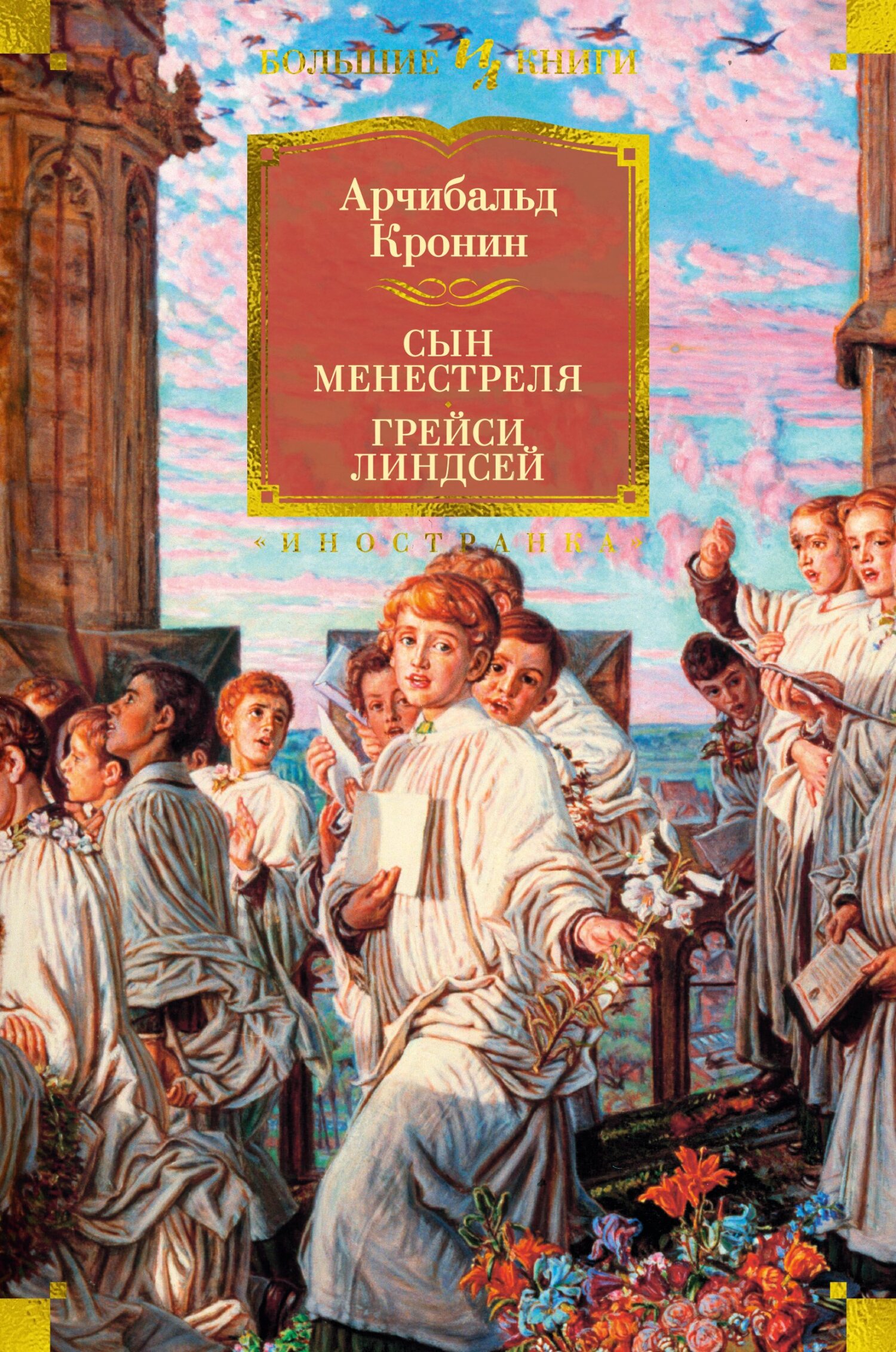 читать Сын менестреля. Грейси Линдсей