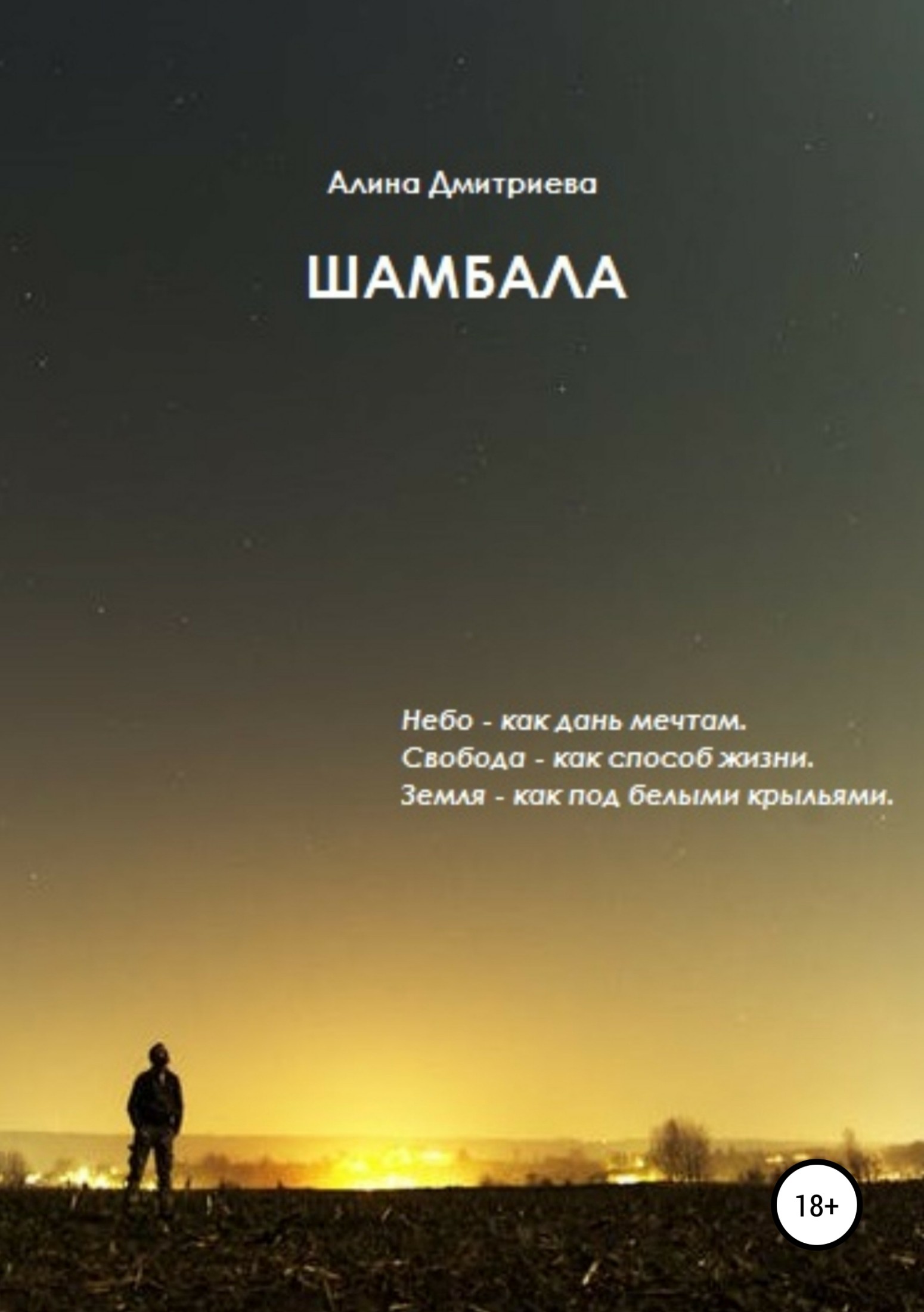 читать Шамбала