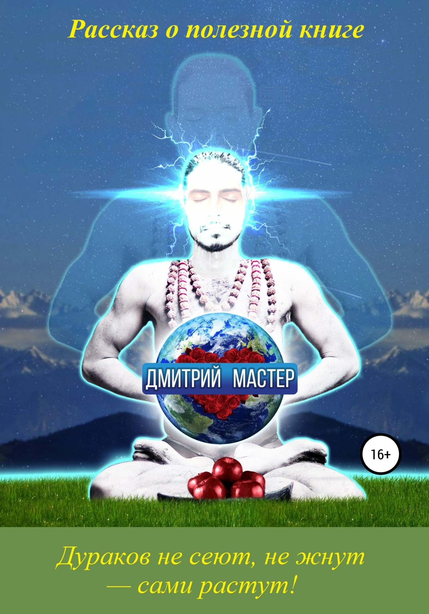 читать Рассказ о полезной книге про развитие умственных способностей и отношения.