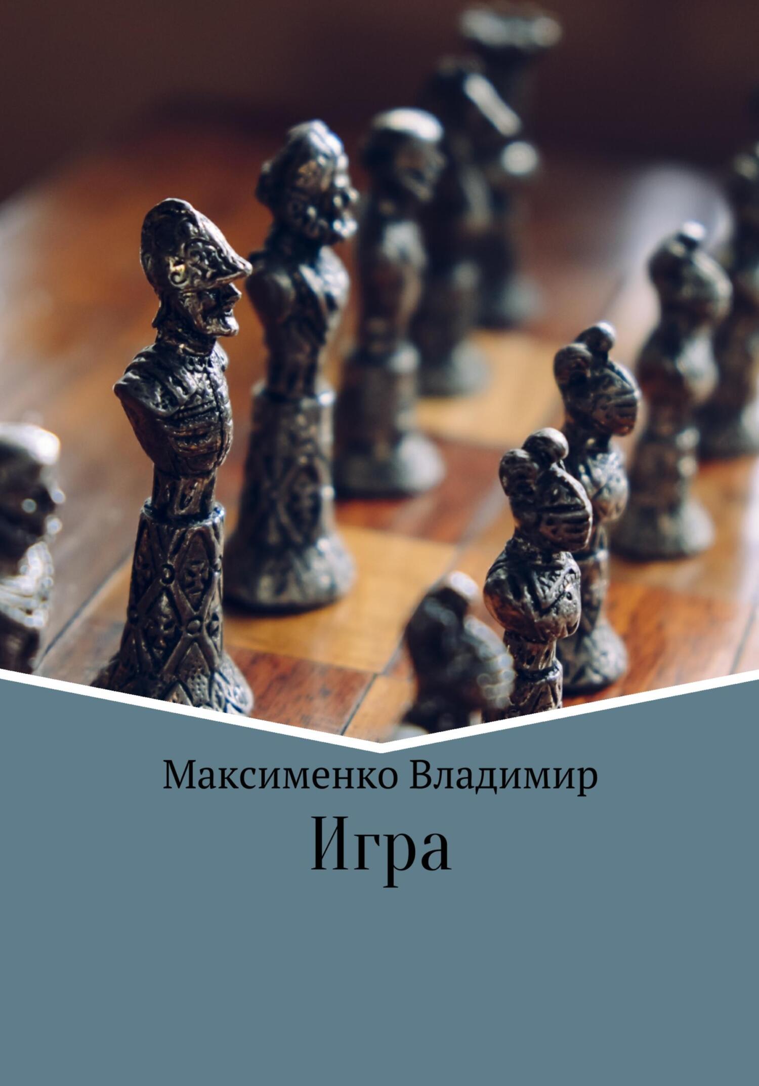 читать Игрa