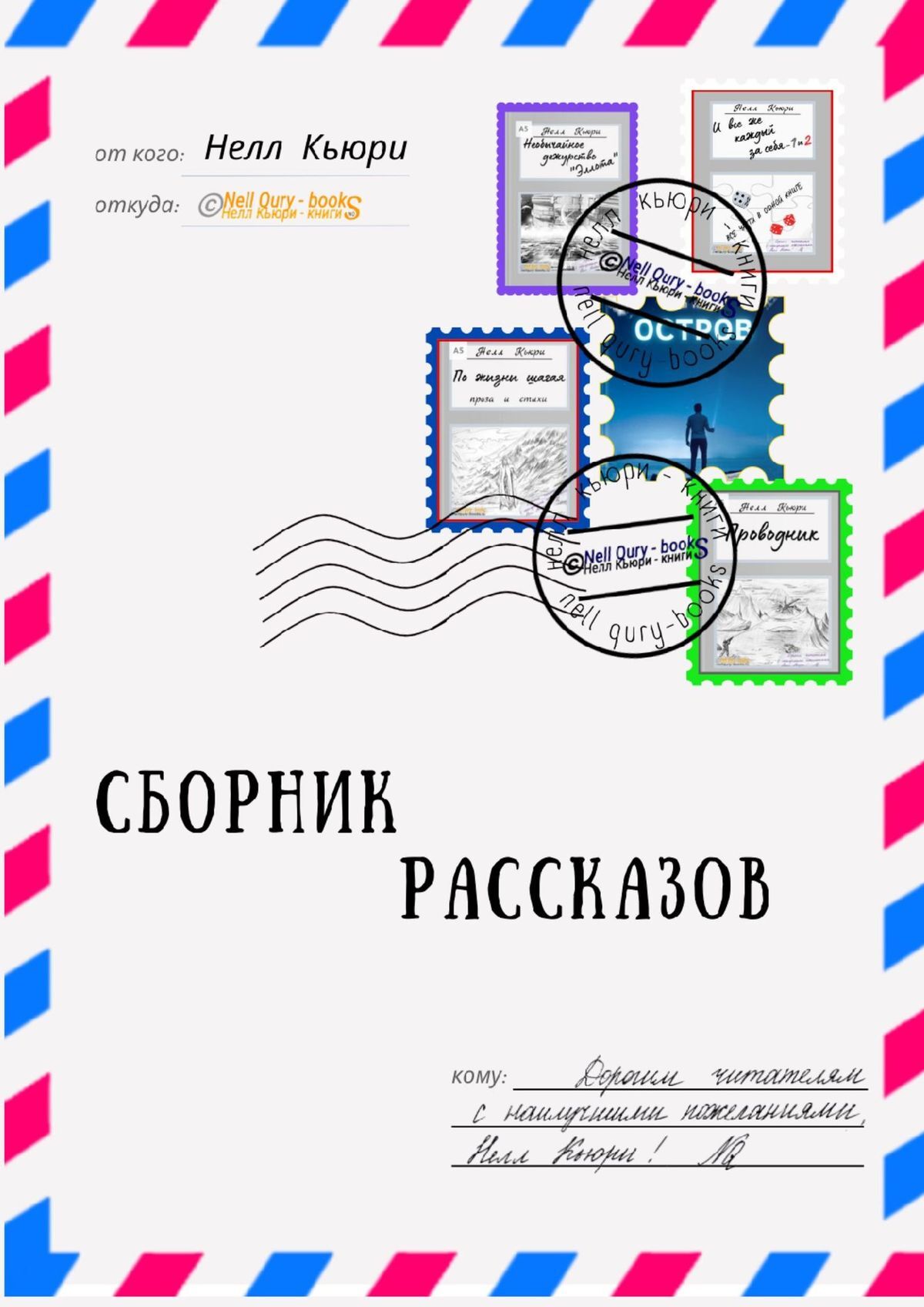 читать Сборник рассказов