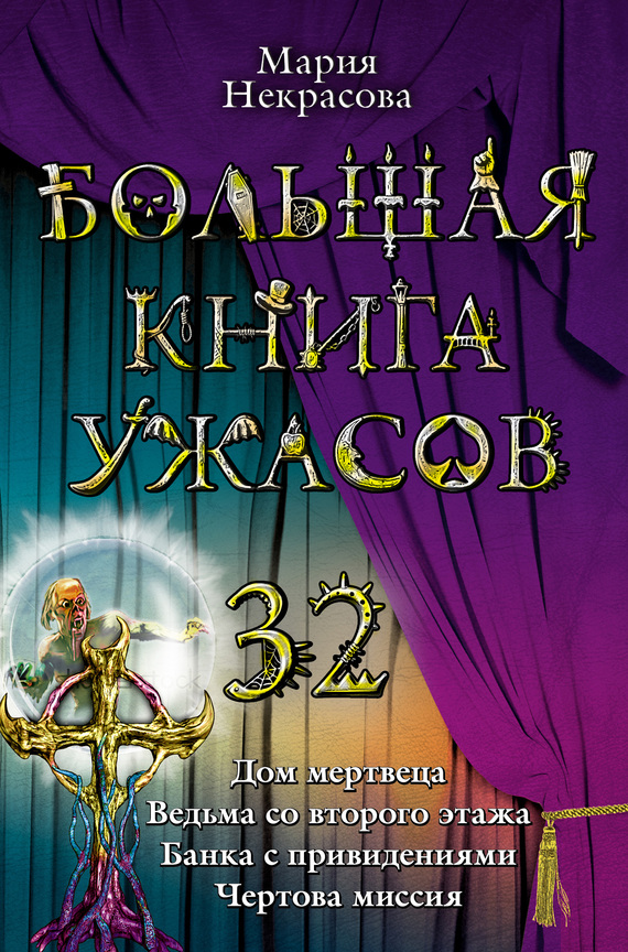 читать Дом мертвеца