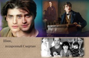 читать Шанс, подаренный Смертью