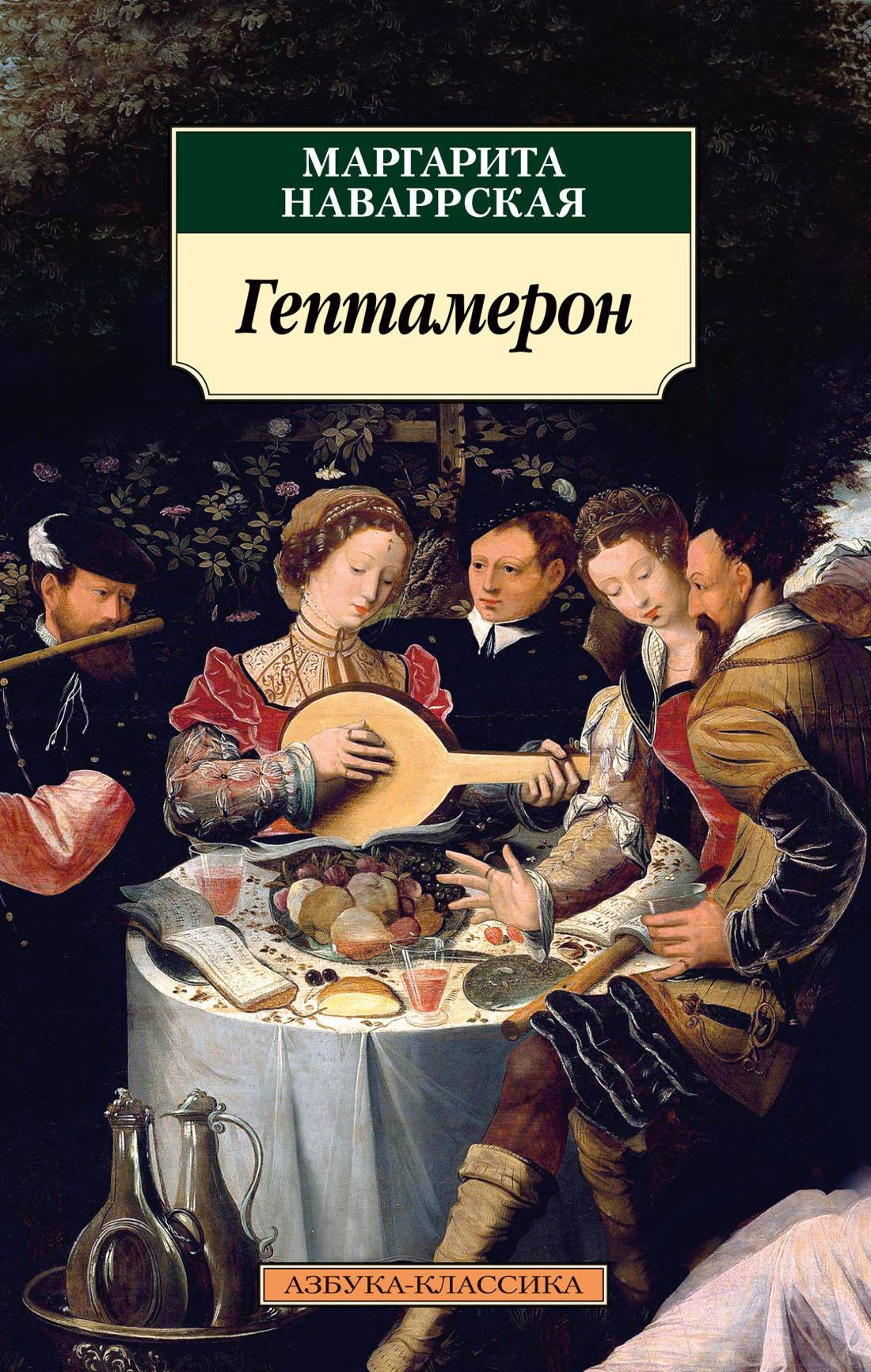 читать Гептамерон