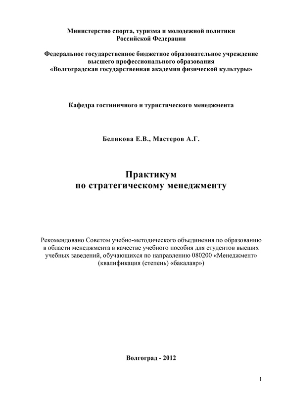 читать Практикум по стратегическому менеджменту