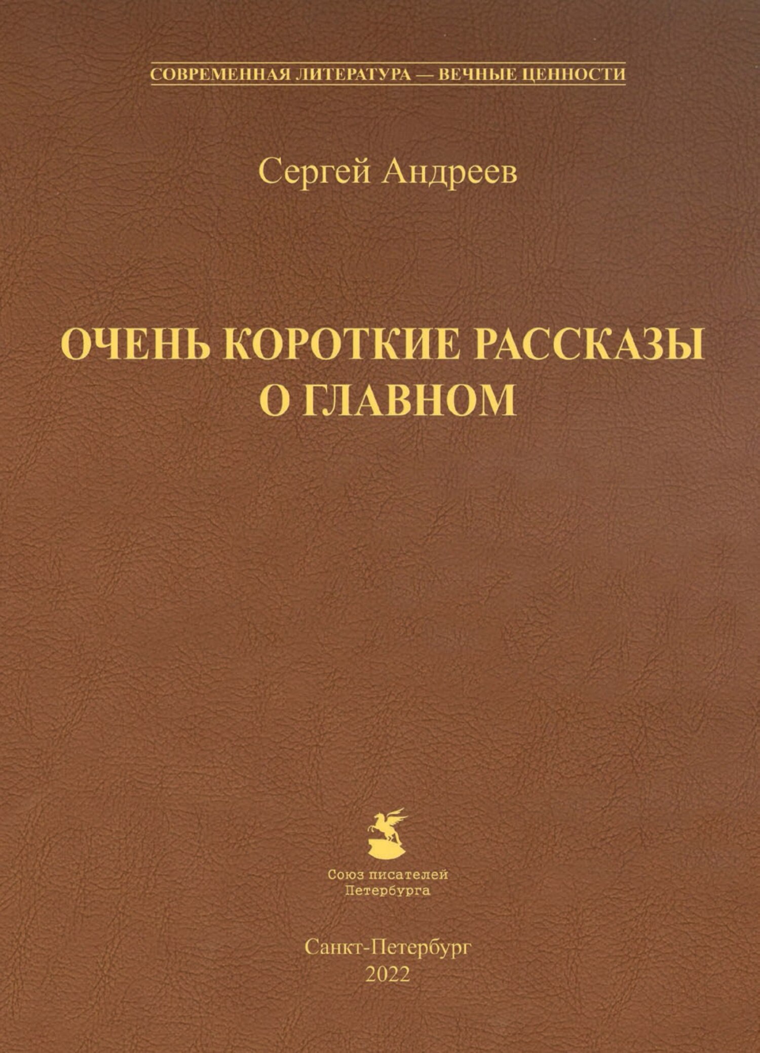 читать Очень короткие рассказы о главном
