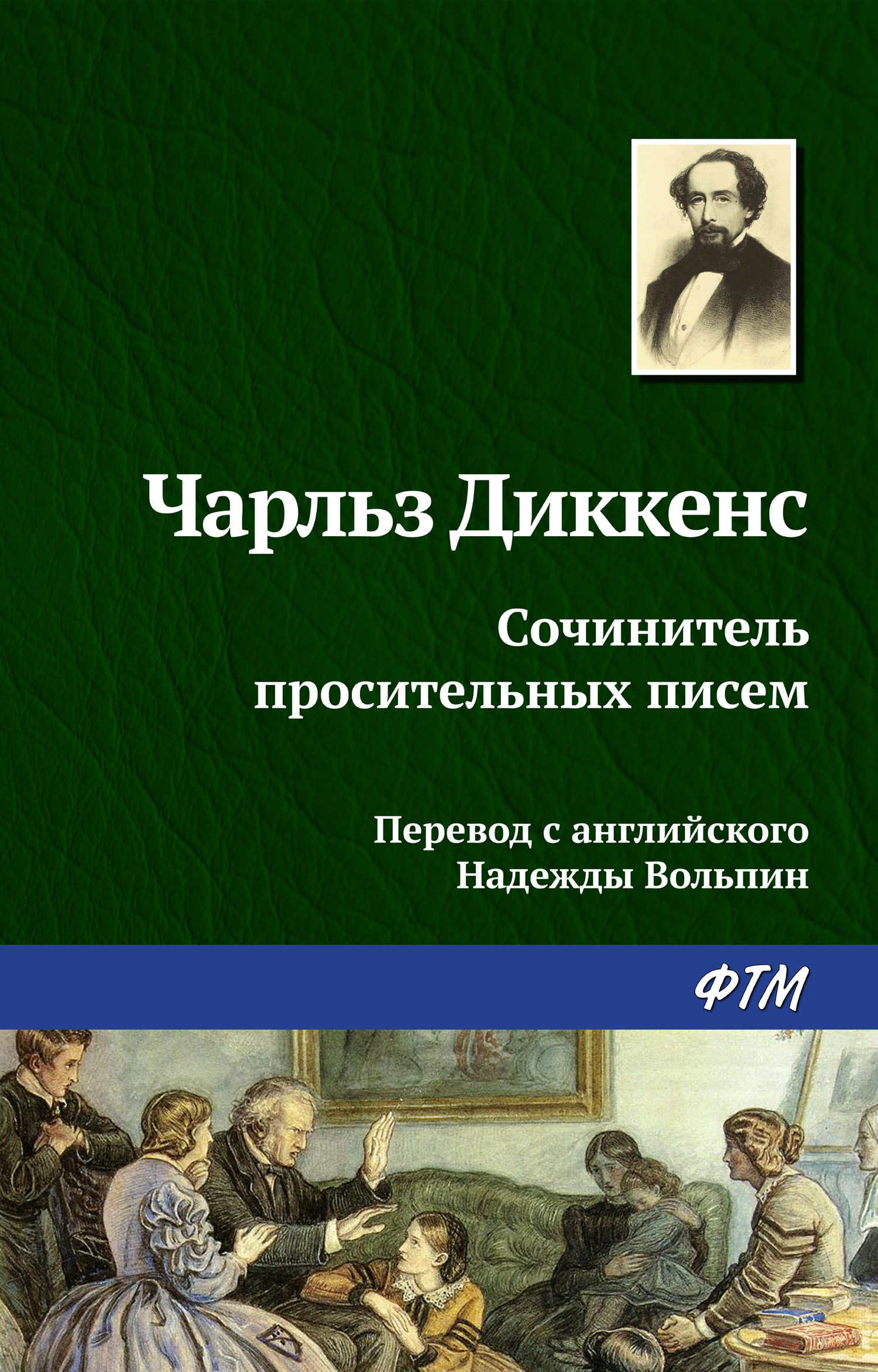 читать Сочинитель просительных писем