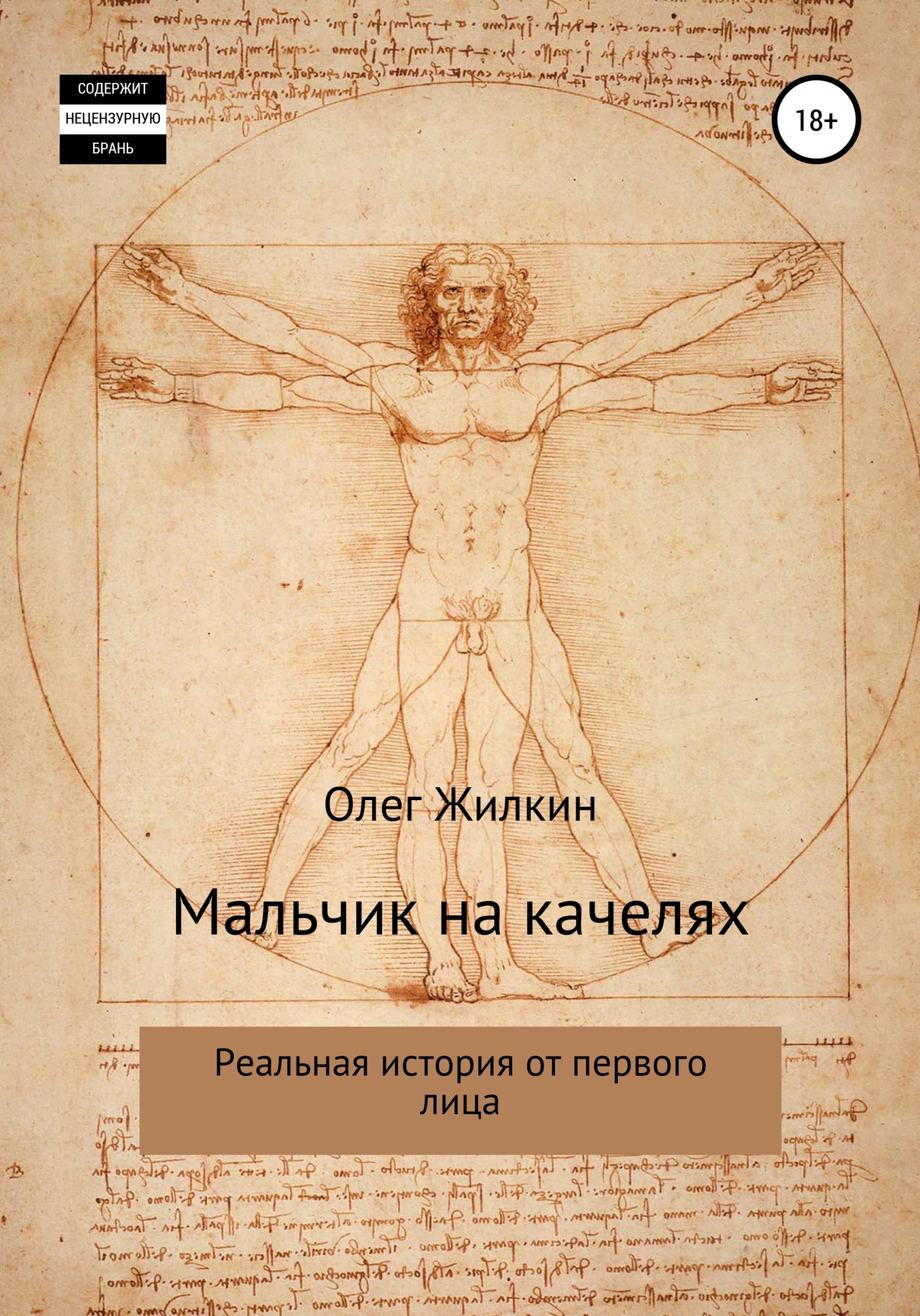 читать Мальчик на качелях