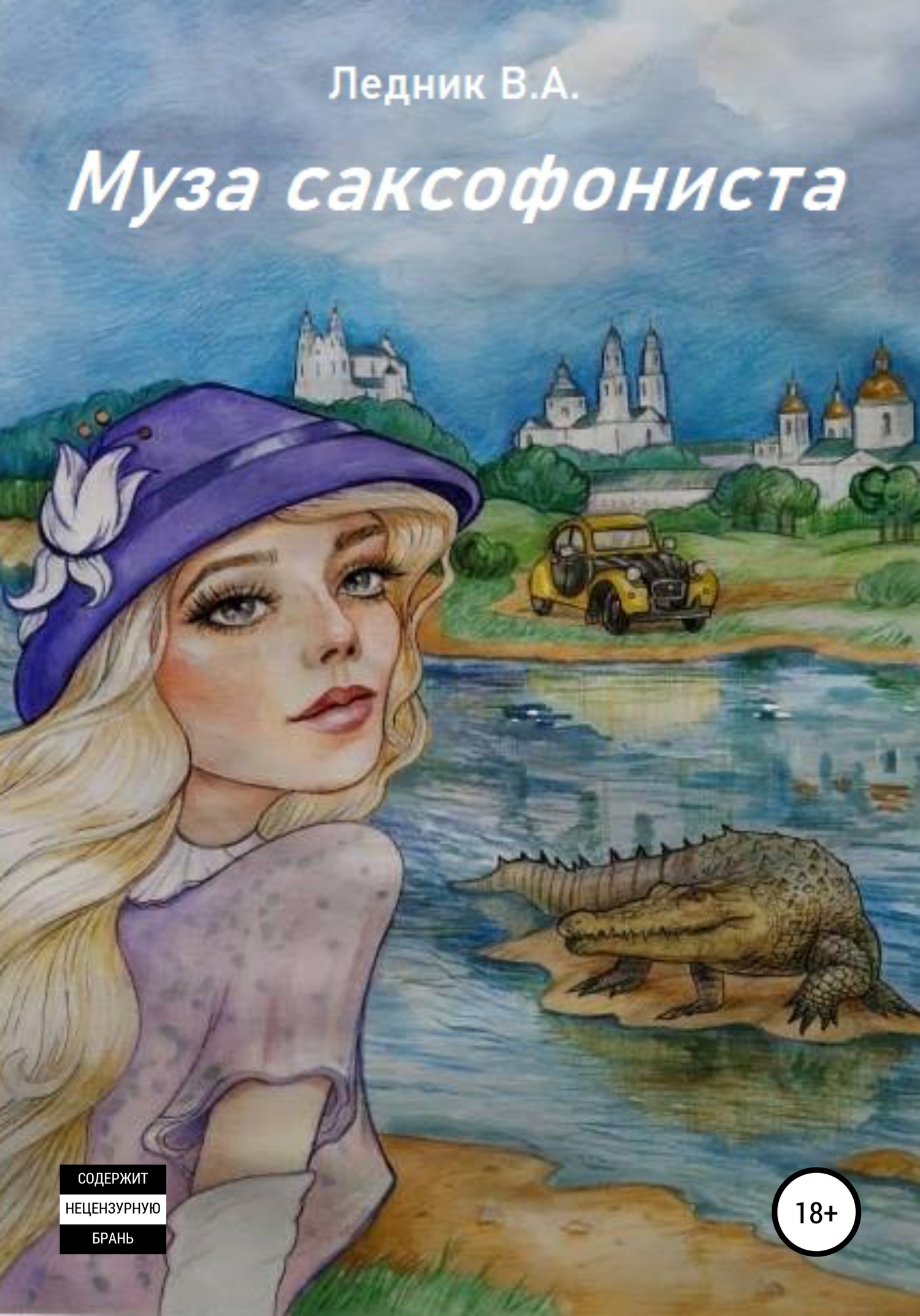 читать Муза саксофониста