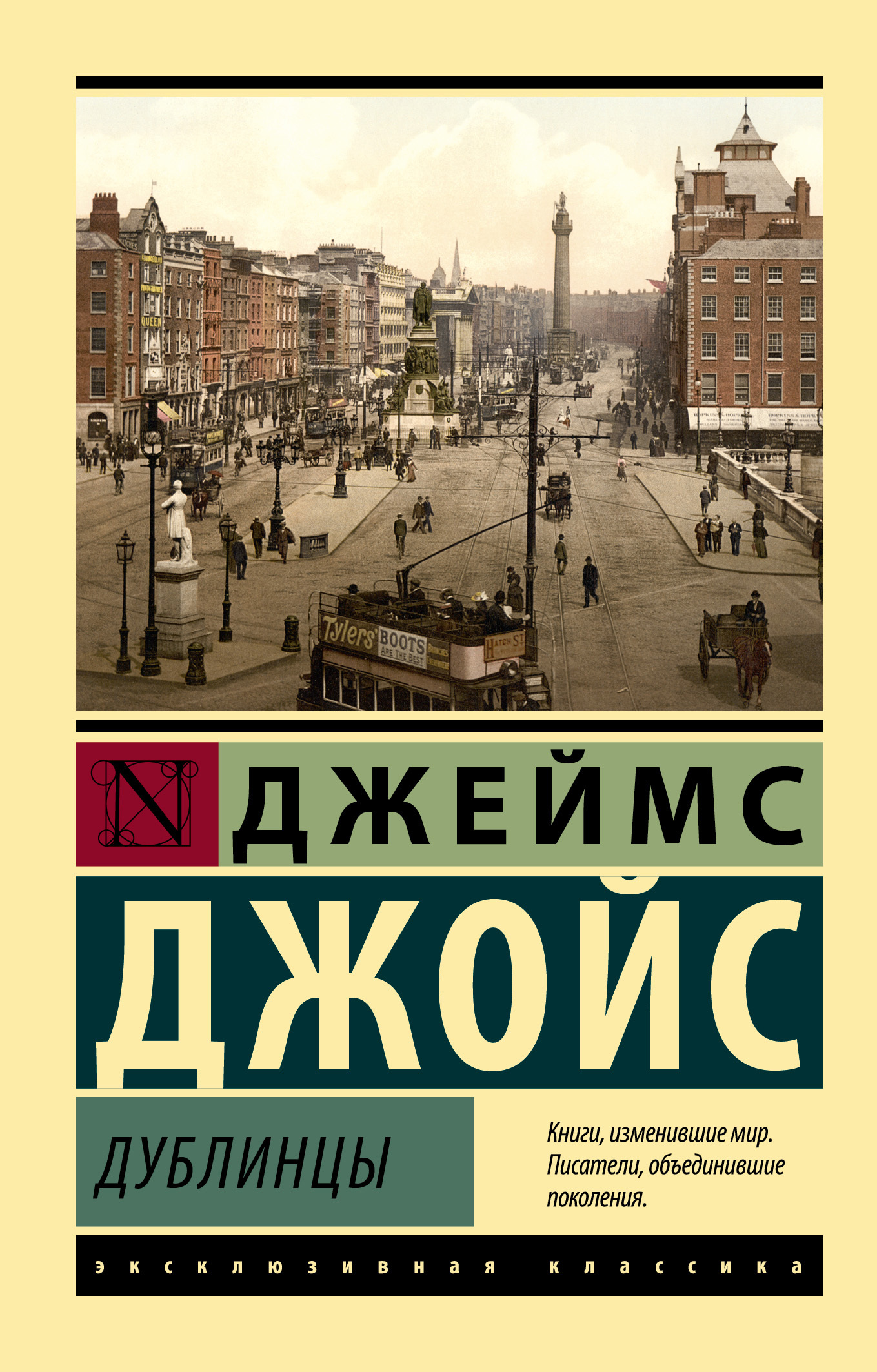 читать Дублинцы
