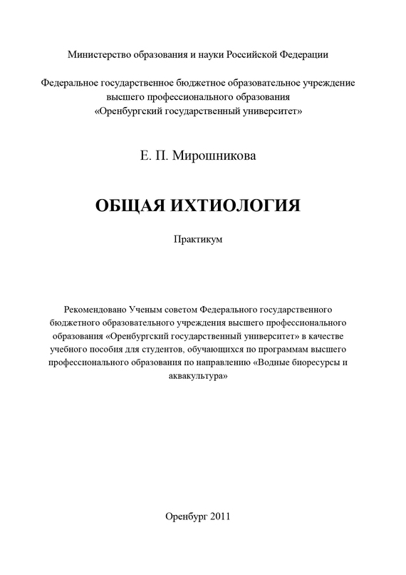 читать Общая ихтиология