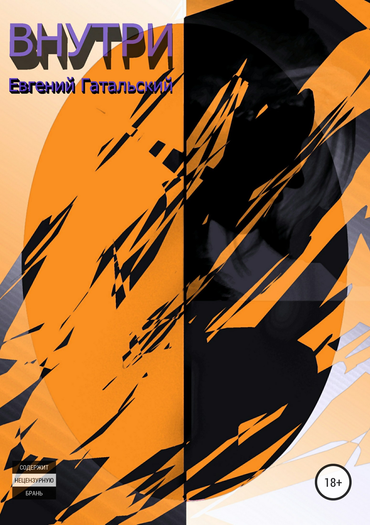 читать Внутри