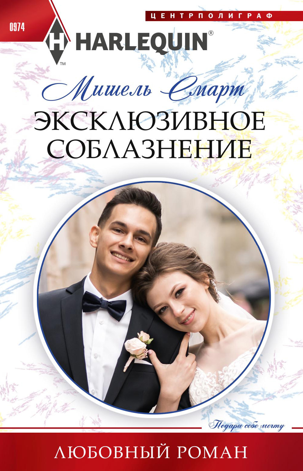 читать Эксклюзивное соблазнение