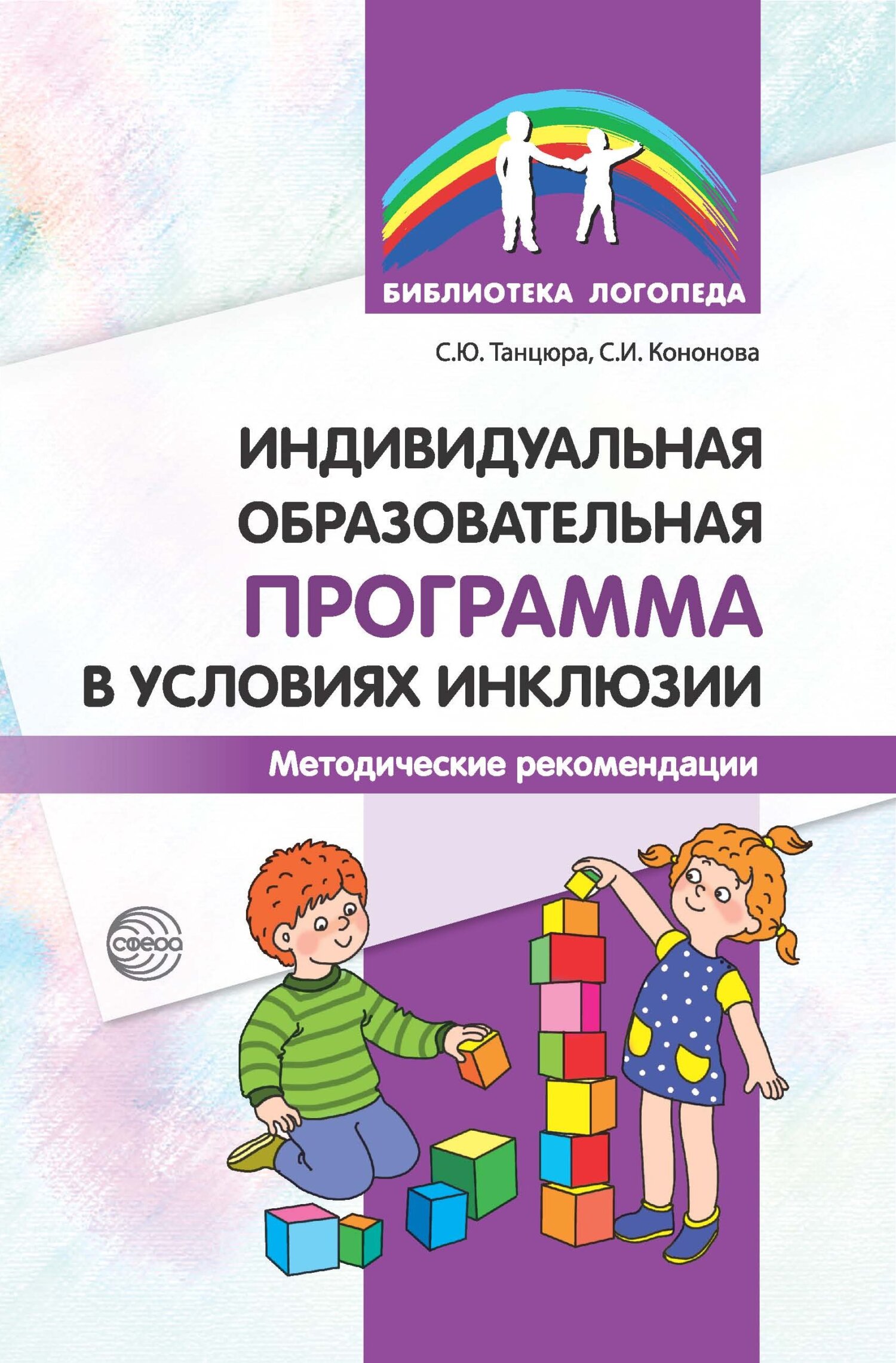 читать Индивидуальная образовательная программа в условиях инклюзии. Методические рекомендации