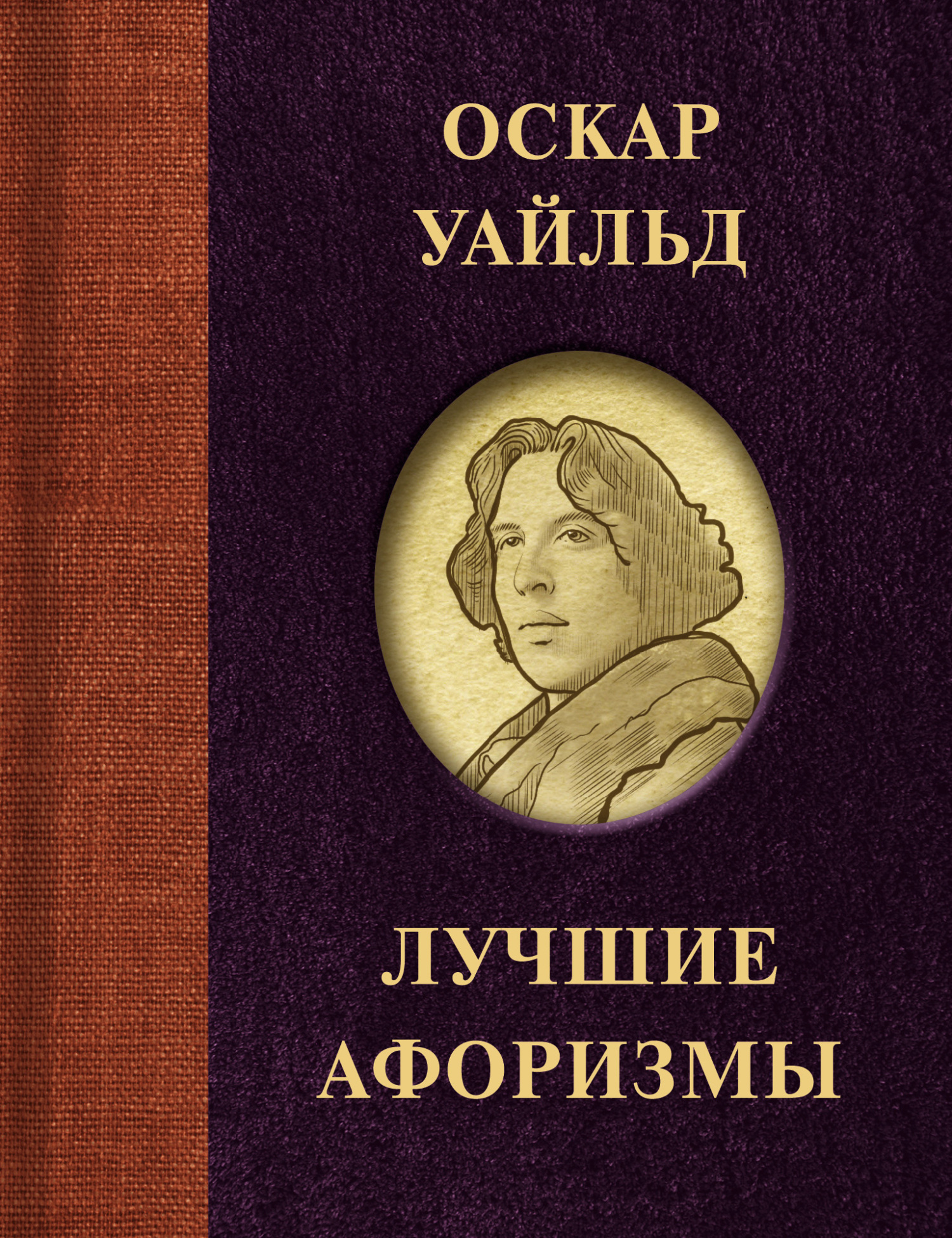 читать Лучшие афоризмы